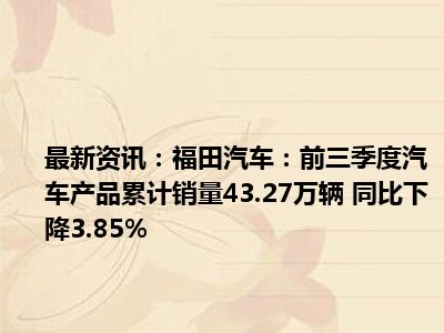 因对华软硬件禁令，美国汽车销量每年或降2.5万辆